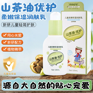 Children's High Moisturizing Lotion Dry Skin Press Body Lotion Moisturizing Body Care Refreshing and non-greasy