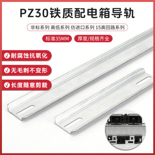 Wholesale PZ30 rail iron distribution box rail air switch rail