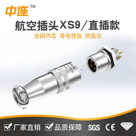 中连 XS9航空插头2/3/4/5芯插座 免焊快速推拉自锁小型连接器镀金
