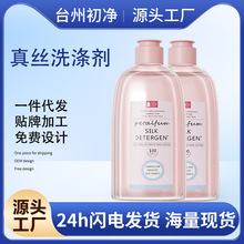 新款真丝洗涤剂桑蚕丝专用洗衣液丝绸手洗衣服羊绒丝毛清洗剂代发