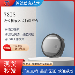 SPUI 73IS round embedded scanning platform scanning module retail cash register million pixel scanner