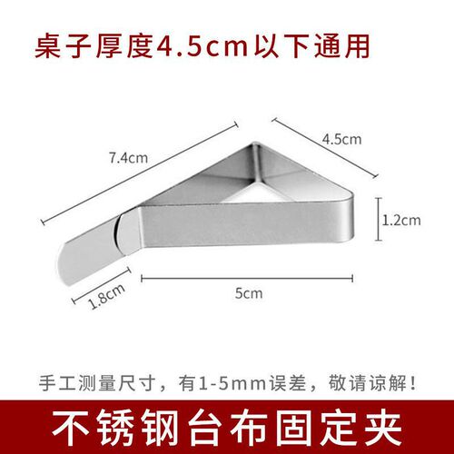 桌布固定夹不锈钢桌布夹台布防滑动夹会议布夹家用麻将室防滑夹子