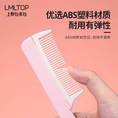 LMLTOP 梳子單個裝 加厚ABS便攜美發梳子 美發直發梳子SY1072