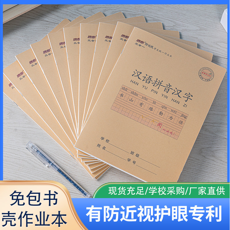 唐都防近視三合一の宿題帳は本の殻を持っています。|undefined