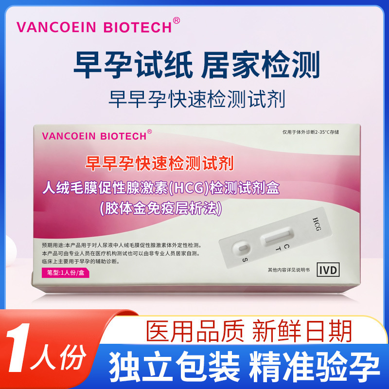 Pregnancy test card, early pregnancy test strip, high-precision card-type pregnancy test stick, test card, pregnancy test stick, 1-person dose