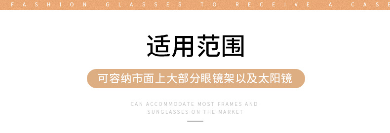 时尚眼镜收纳盒_20