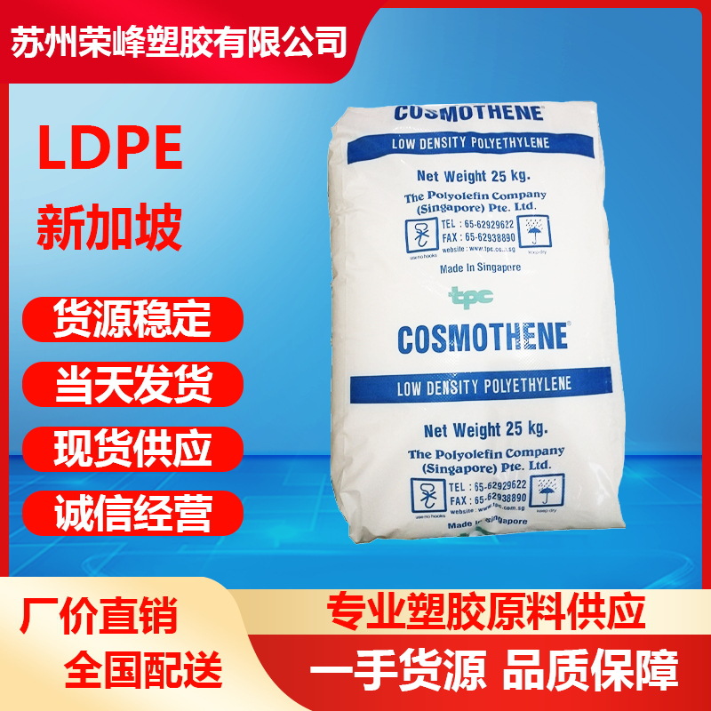 LDPE新加坡聚烯烃F410-3 F410-1吹塑薄膜级食品包装袋聚乙烯原料