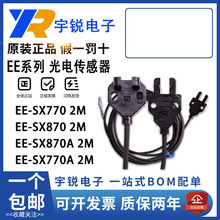 欧姆龙光电开关传感器EE-SX770 SX772 872P 870R SX871 772R 872P