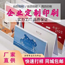 2022新年创意台历企业专版日历来图印刷办公记事礼品月历多种尺寸