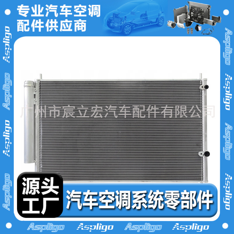 适用于TOYOTA丰田Corolla 14-16汽车冷凝器8845002360 8845002280
