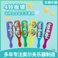 4铃板镲 奥尔夫乐器早教教具摇铃沙锤互动表演伴奏塑料四铃板镲批
