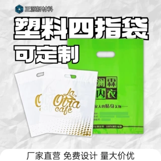 服装塑料四指平口包装袋手机店礼品袋手挽袋定制手提袋奶茶打包袋