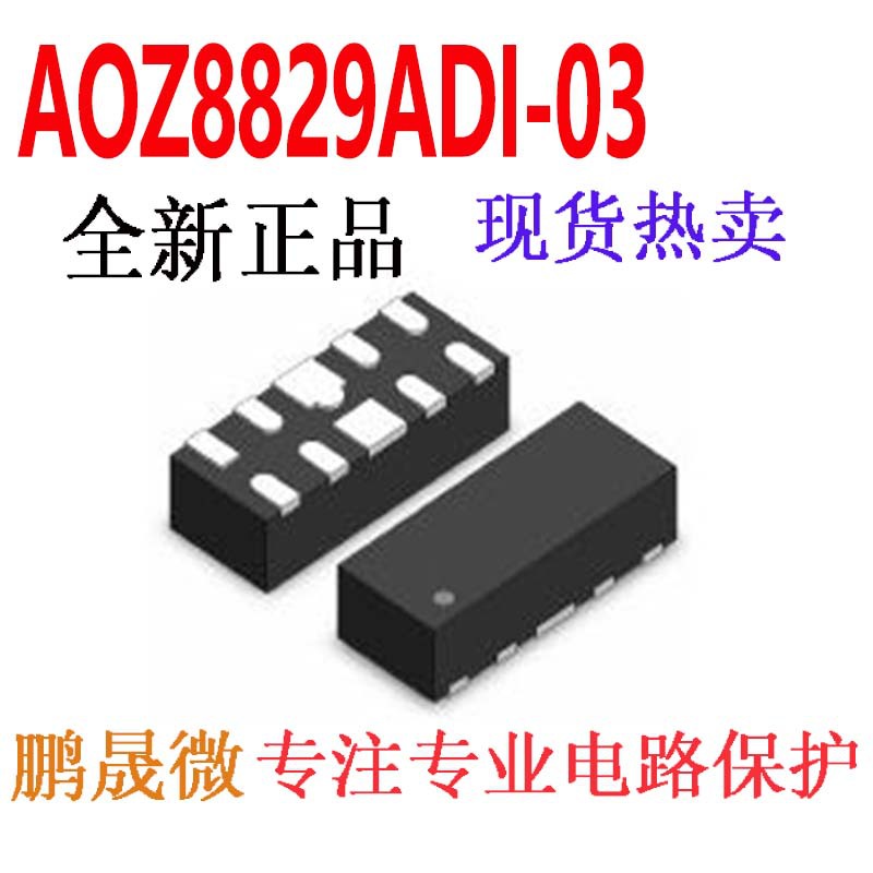 贴片二极管 AOZ8829ADI-03 DFN2510 ESD/TVS静电保护管