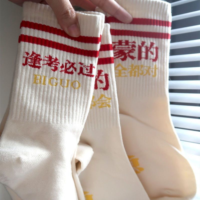 Every exam must pass the golden list Title socks all-match men's and women's high school entrance examination postgraduate entrance examination lucky socks mid-calf inspirational blessing cotton socks