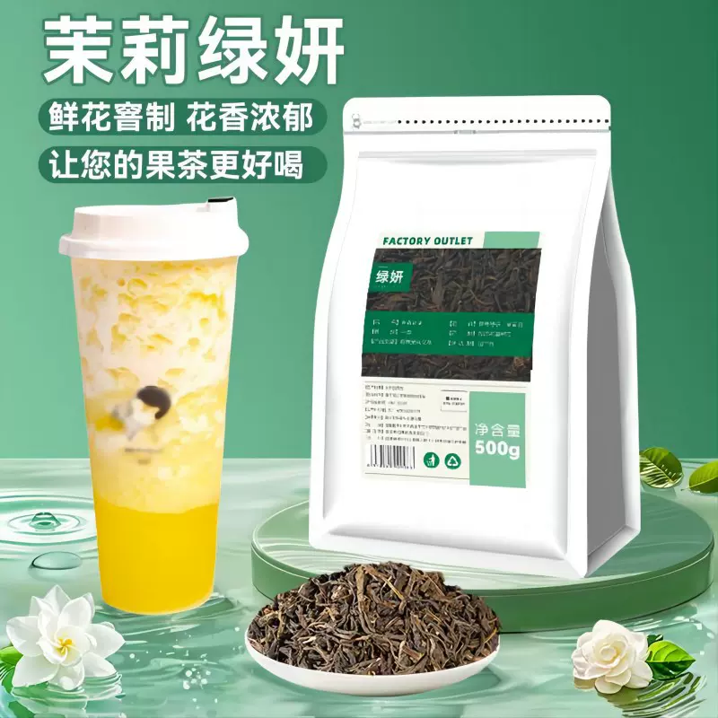 【奶茶店专用】绿研茉莉绿茶嘻茶奈雪水果奶盖茶柠檬茶底商用茶叶