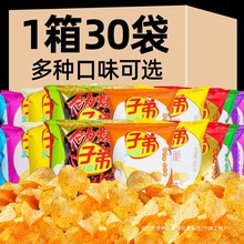 子弟薯片子弟土豆片云南特产黑松露兄儿童零食小吃休闲食品大礼包