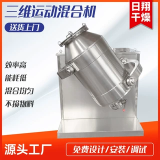 定制动物饲料三维混合机 涂料粉末搅拌机 添加剂小型三维混合机