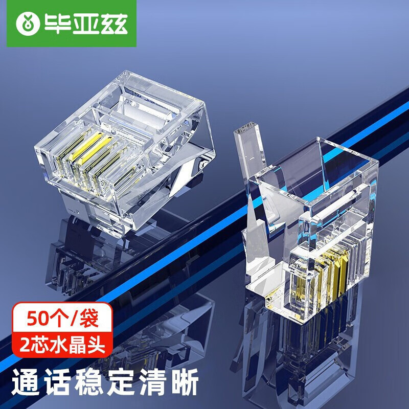 毕亚兹 电话水晶头 6P2C 2芯电话线接头 RJ11语音电话线水晶头