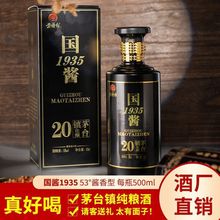 贵州茅台镇国酱1935酱香型53度纯粮原浆酒礼盒装批发整箱500ml*6