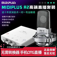 Midiplus/迷笛R2外置声卡电脑手机OTG直播录音唱歌麦克风设备套装