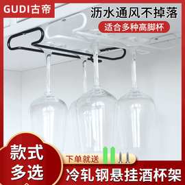 黑色白色爆款冷轧钢酒杯架橱柜厨房下挂式倒挂悬挂式高脚红酒杯架