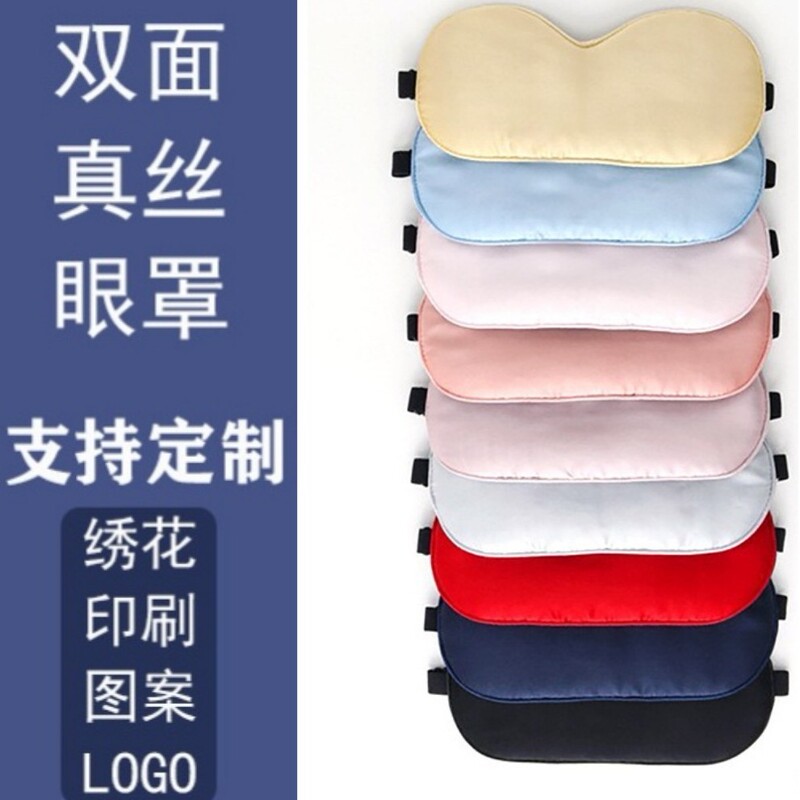 Double-Sided Silk Eye Mask 100 Mulberry Silk Sleep Blinding Eye Mask 16mm Silk Adjustable Buckle Eye Mask