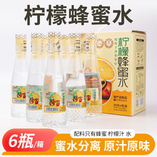柠檬蜂蜜水中秋送礼酒局解酒饮料解腻0脂肪分离式手摇385克*6瓶