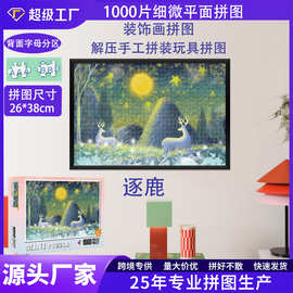 纸质拼图1000片风景油画挂壁画解压益智力拼装装饰画平面拼图工厂