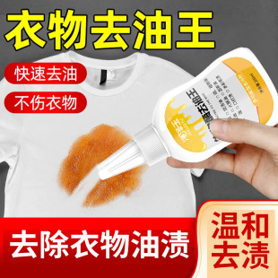 Jingze jade clothes to remove oil stains detergent oil king to remove oil stains clothes cleaning agent specially to remove oil stains on clothes