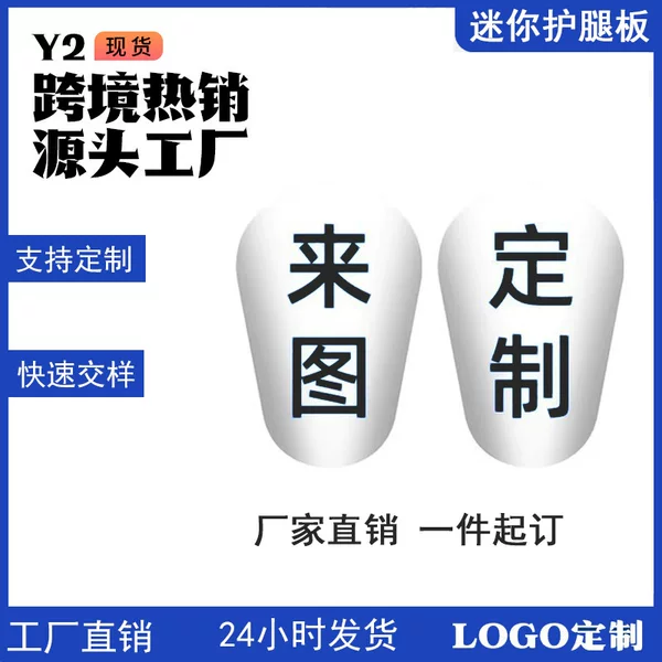 In-Stock Mini Soccer Shin Guards for Elementary School Students, Professional Competition Training Sports Gear, Adult and Children's Sports Knee Pads