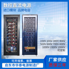 供应新品120KW100V至2000V可调恒压恒流PLC控制交流转直流电源