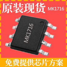 MK1716茂睿芯原装现货100v/16mΩ同步整流充电器开关电源ic芯片