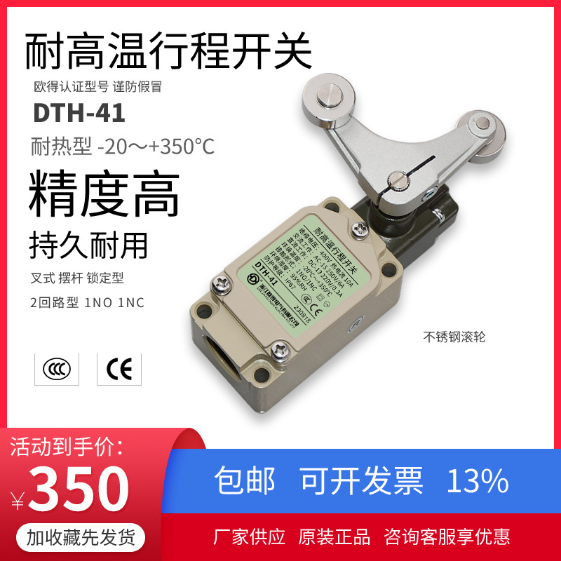 DTH-41耐高温行程开关 双轮叉式摆杆锁定型 耐环境耐热 欧得限位