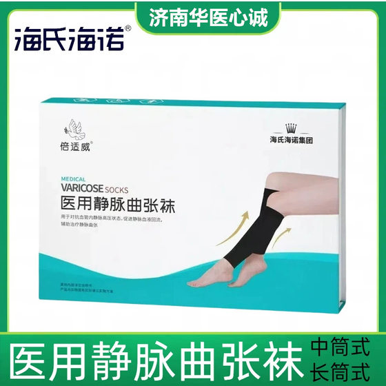 Haishi Hainuo Medical Elastic Socks Medical Men's and Women's Mid-Length Long-Leg Leggings Open-Toe Elastic Varicose Vein Socks