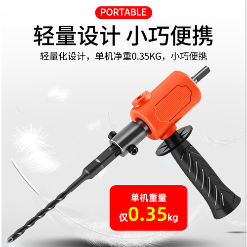 Hand electric drill changed into electric hammer impact drill into household cement wall drilling concrete high-power light and small conversion head