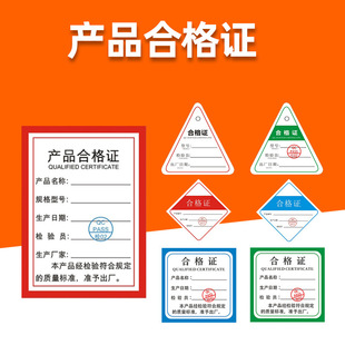 General Product Certificate Thickened Label Sticker Clothing Food Inspection Triangle Qualified Tag Sticker
