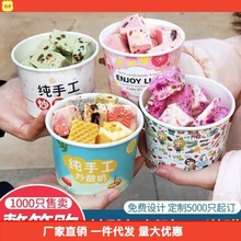 跨境批发一次性冰淇淋纸碗炒酸奶纸碗纸杯酸奶打包碗一次性老酸奶