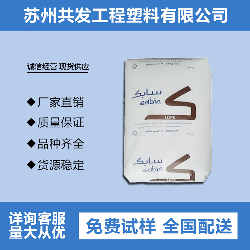 LDPE 沙特SABIC HP2023N 热封性 剥离性食品级 薄膜级 低密度LDPE