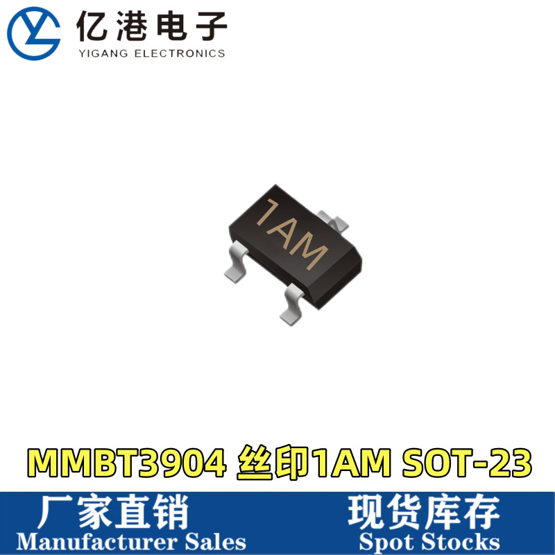 MMBT3904 贴片晶体三极管 丝印:1AM SOT-23 一盘3K 全新现货
