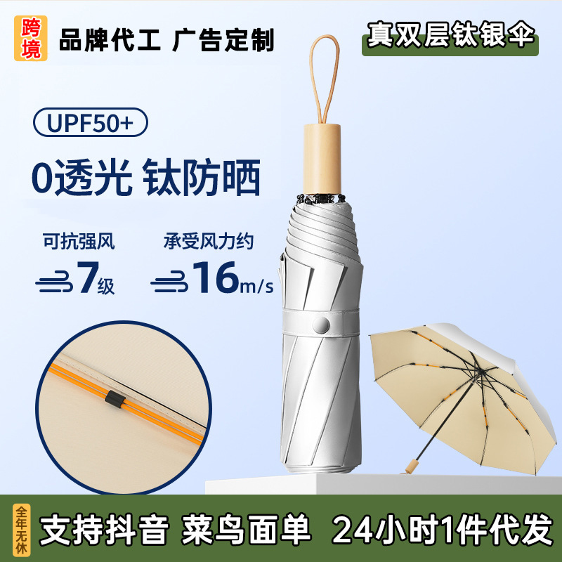 Double-layer titanium silver sun umbrella black glue UV-proof folding sun umbrella portable sunny and rainy double-bone sun umbrella customization