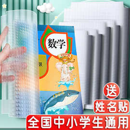 书皮自粘免裁剪磨砂透明包书皮小学生一二年级包书膜初中16K课本