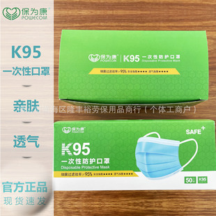 Baoweikang K95 Disposable Protective Mask Baoweikang K97 Disposable Protective Mask