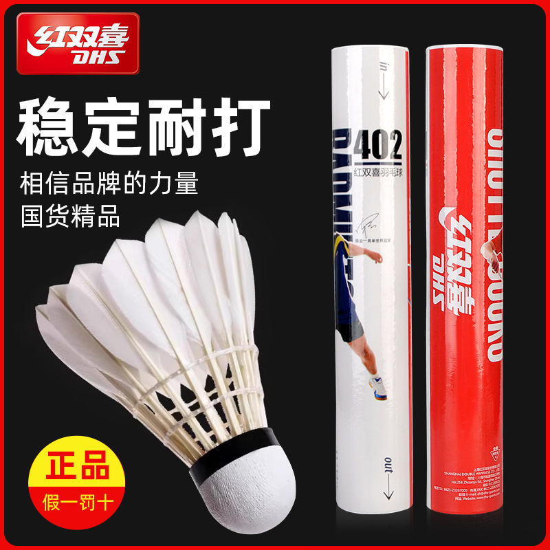 Double Happiness 402 Badminton 12-Pack Durable King Not Easy to Break Duck Feather Goose Feather Training Professional Competition Ball