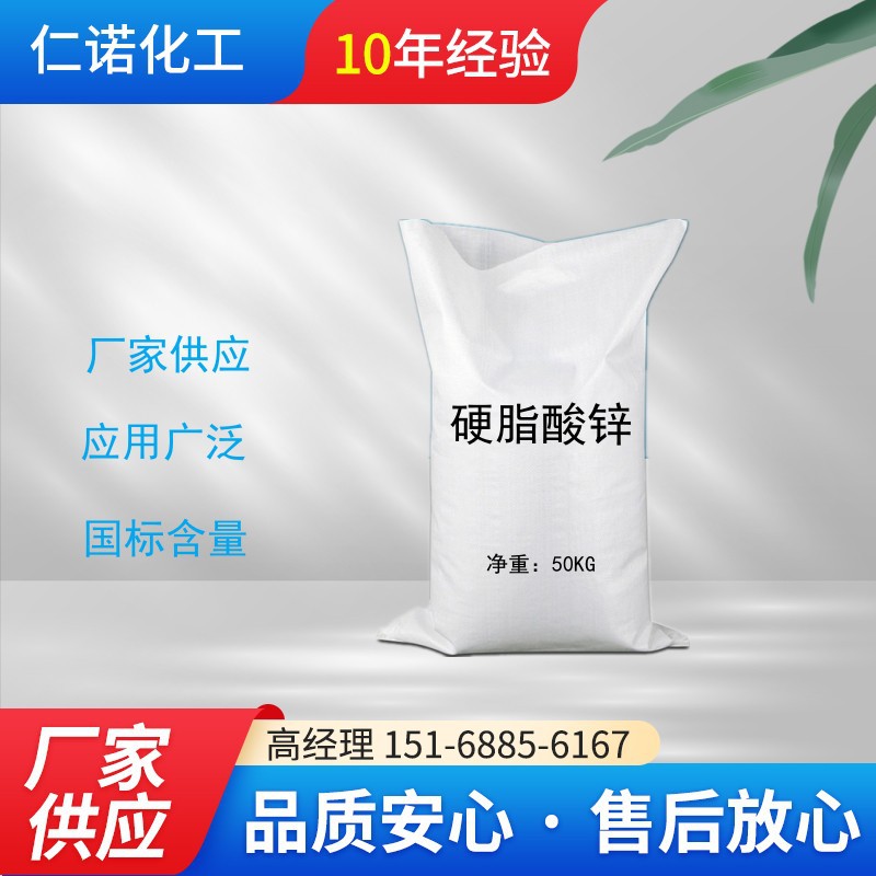 润滑脱模稳定剂 热稳剂 涂料添加剂 硬脂酸锌