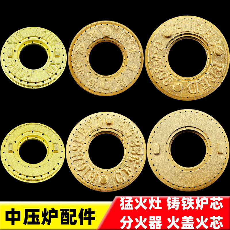 中压炉铸铁分火器酒店餐厅猛火炉煲仔炉火芯分火盖炉芯中芯火盘圈