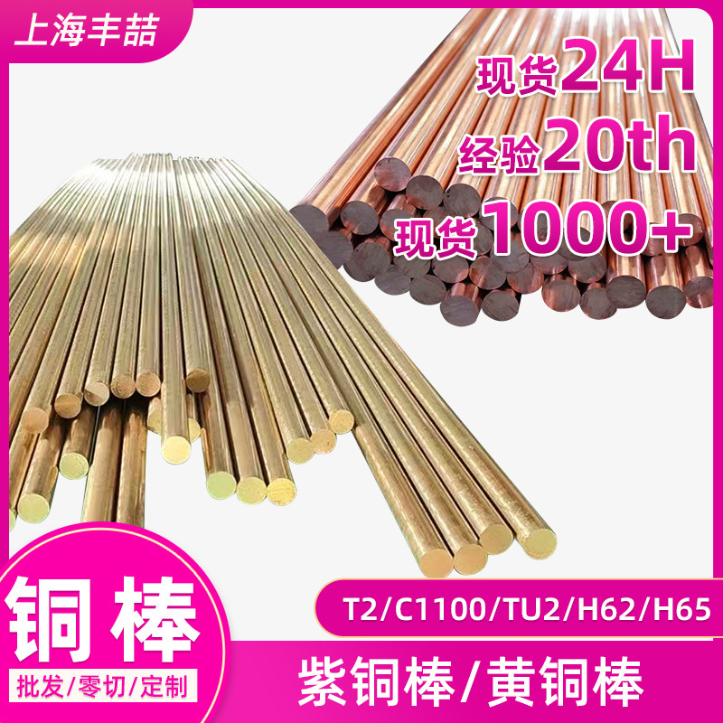 Copper Rod H59H62H65 Brass Rod T2T3Tu2 Copper Rod Tu2C1100 Pure Copper Rod Round Rod Square Rod Hexagonal Rod