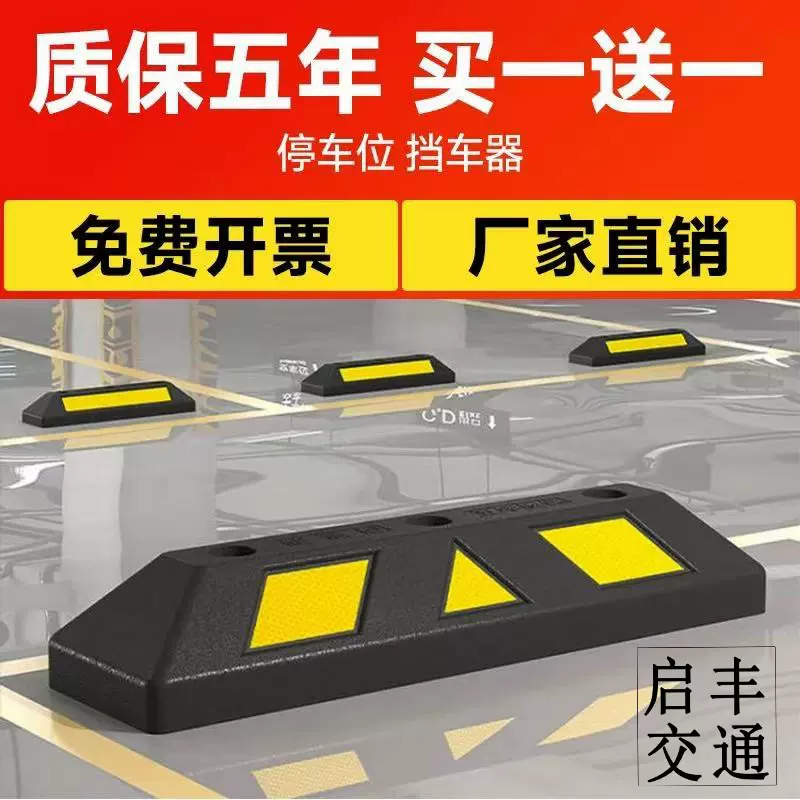 橡塑挡车器外贸批发汽车停车位墩子橡胶阻挡器小区车库防撞限位器
