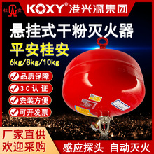 平安桂安消防家用灭火器材水雾悬挂式超细干粉自动装置球防护