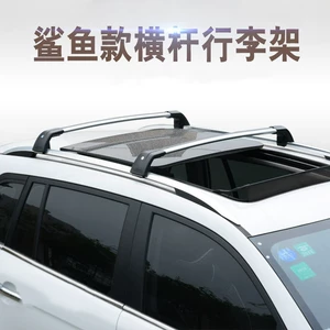 Shark song MAX Pro PlusDMI EV Tang second generation cross bar luggage rack roof rack cross bar Universal