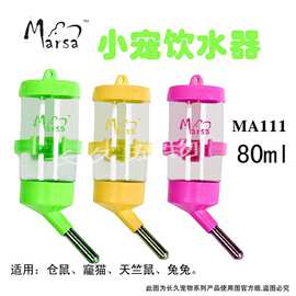 小动物饮水器80ml 龙猫兔子饮水器荷兰猪喝水器滚珠水壶 小宠用品